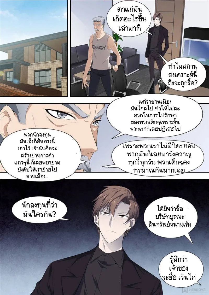 The God of Death - หน้า 9