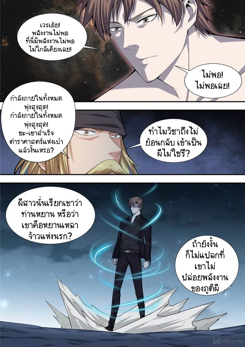 The God of Death - หน้า 34