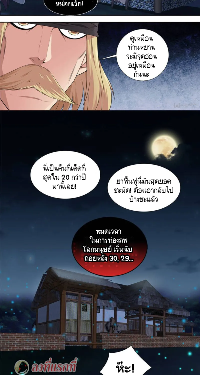 The God of Death - หน้า 18