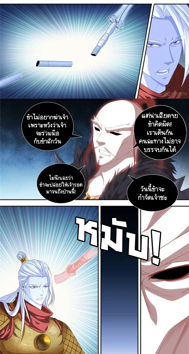 The God of Death - หน้า 5