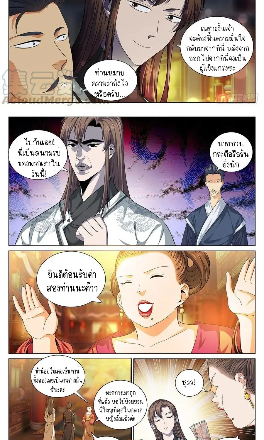 The God of Death - หน้า 4