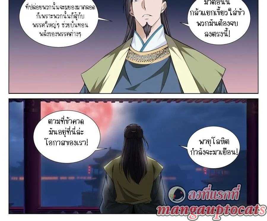 The God of Death - หน้า 8