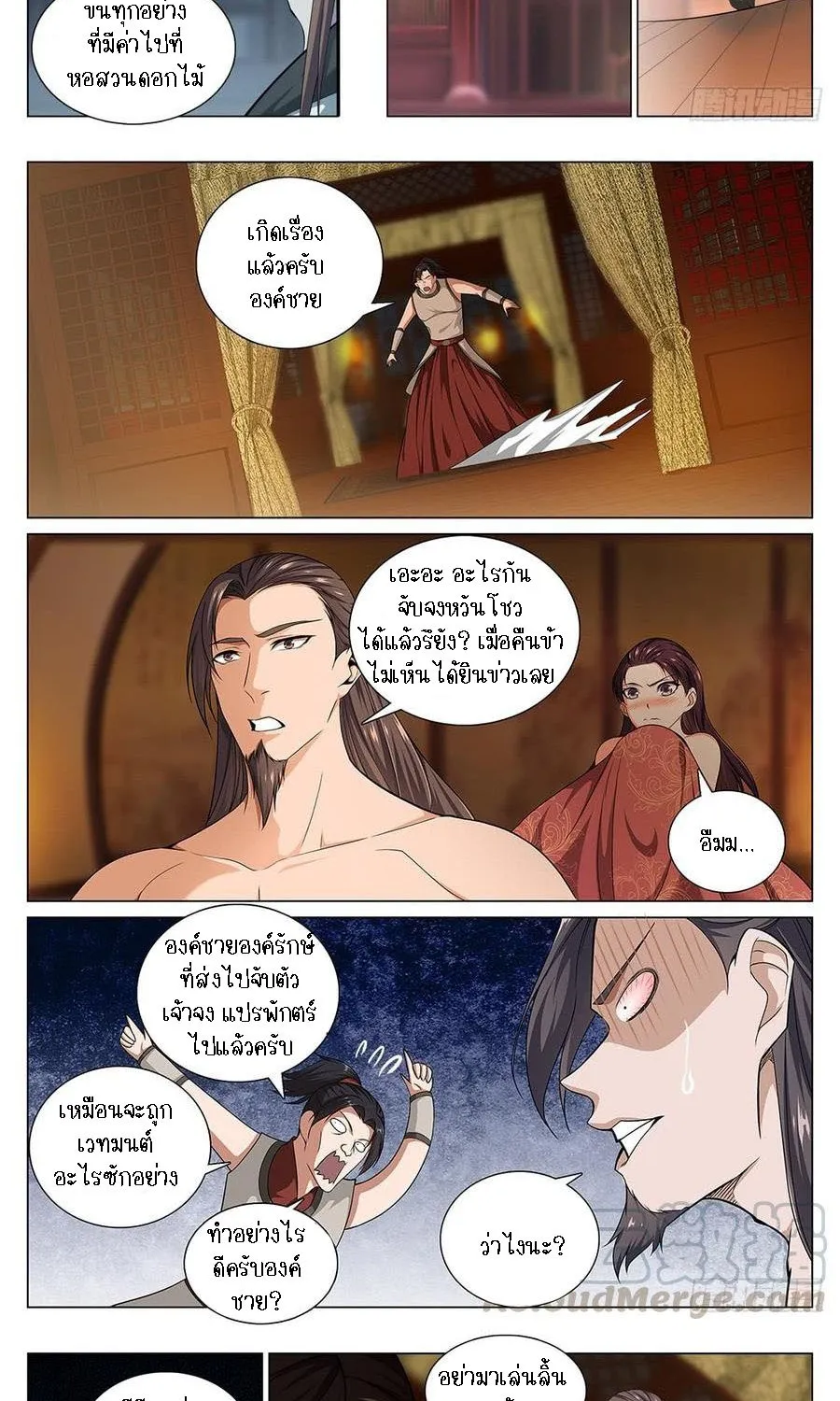 The God of Death - หน้า 5