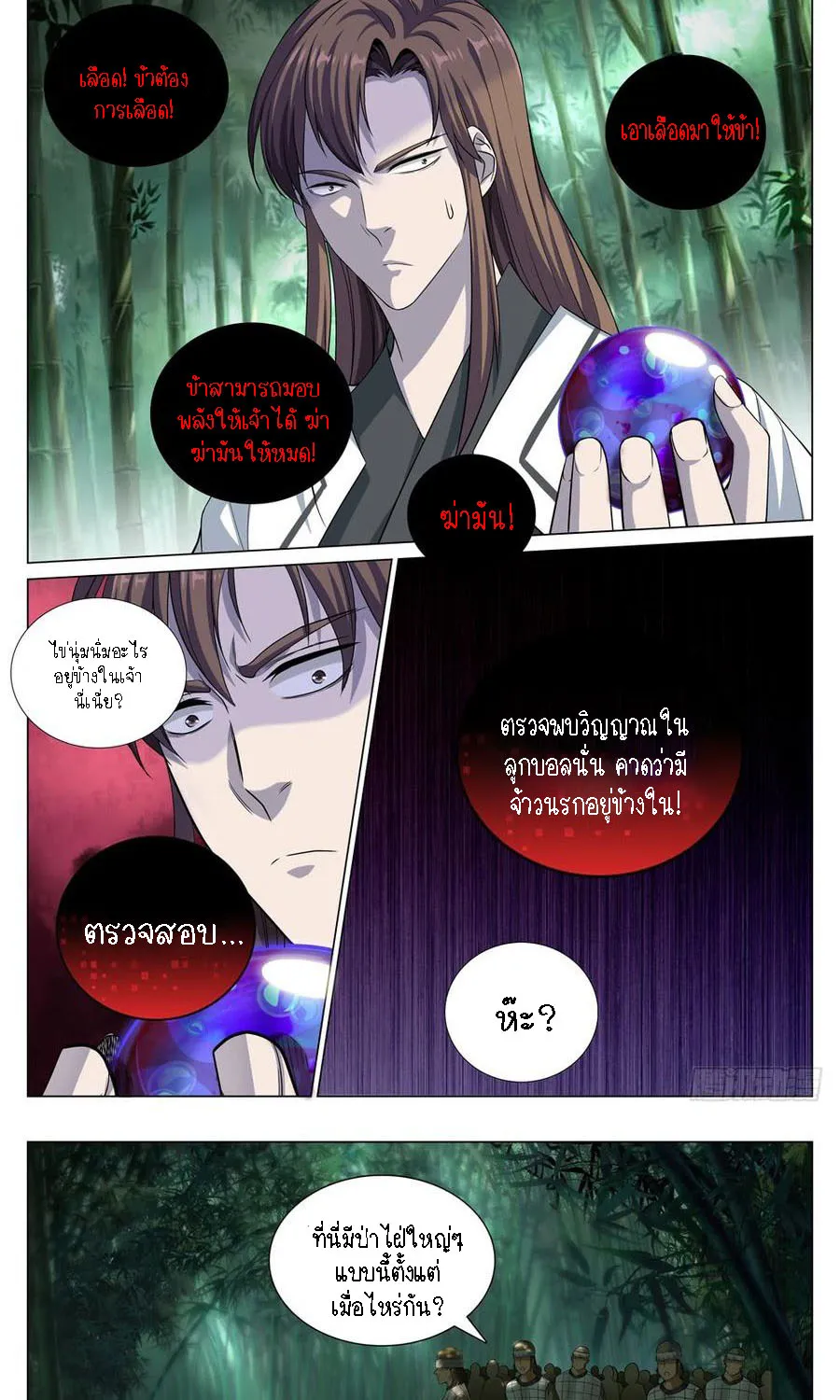 The God of Death - หน้า 6