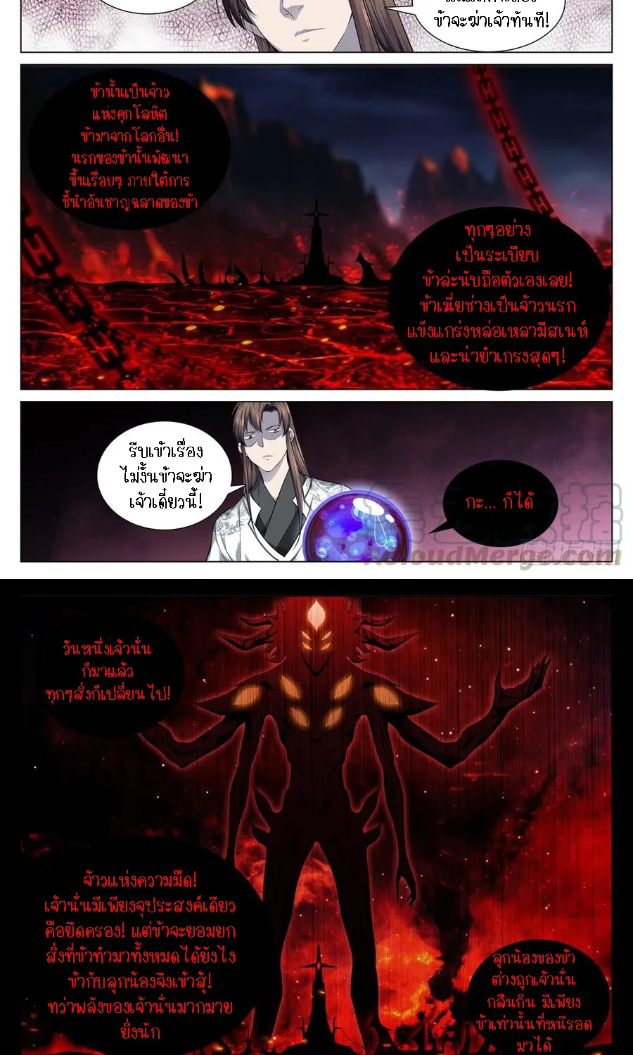 The God of Death - หน้า 2