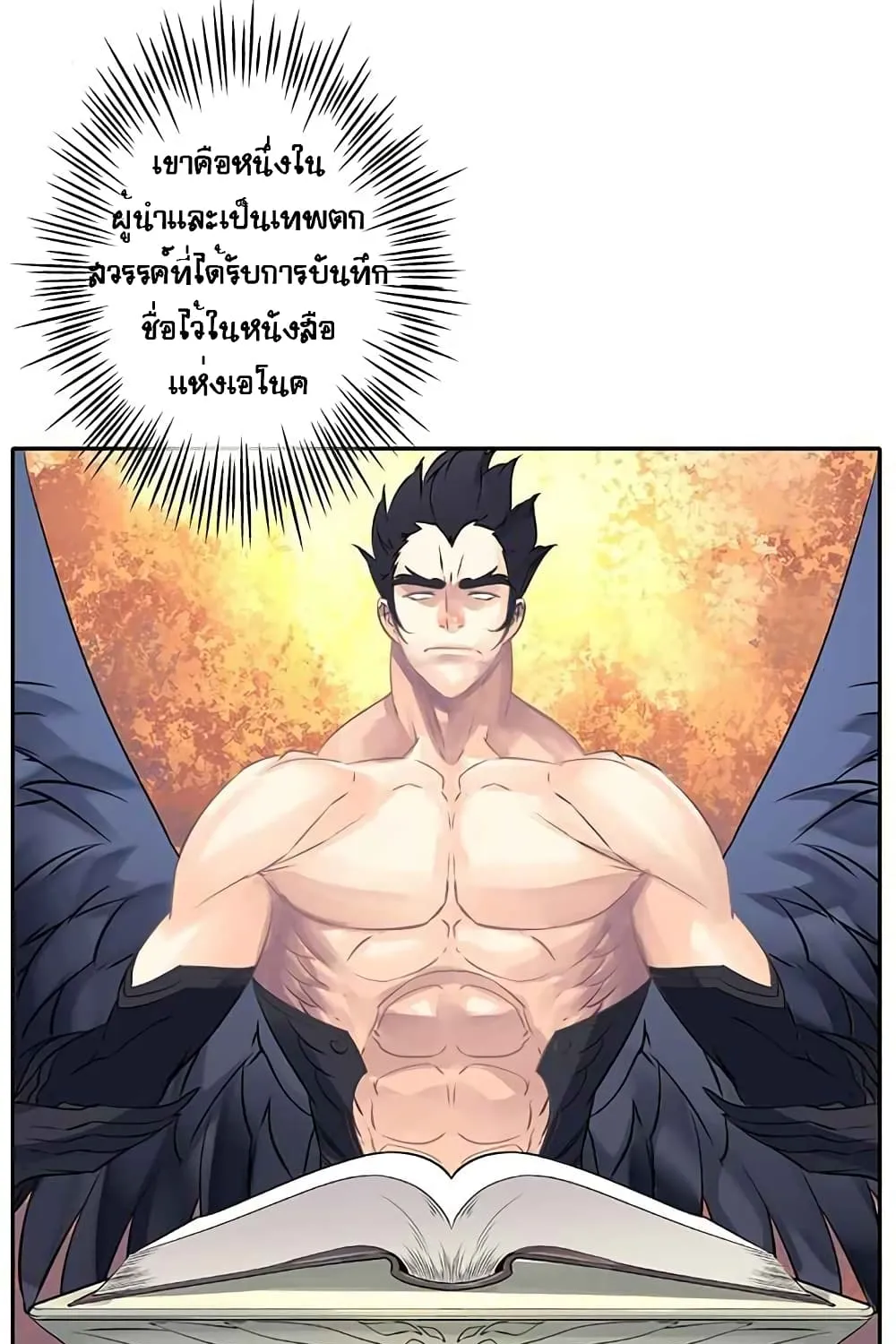 The God of “Game of God” - หน้า 52