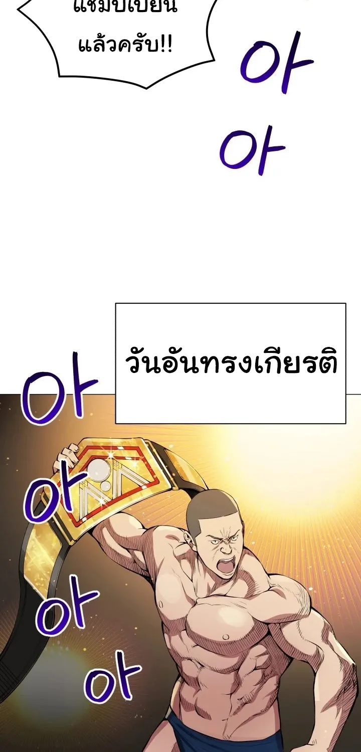 The God of Pro Wrestling - หน้า 41