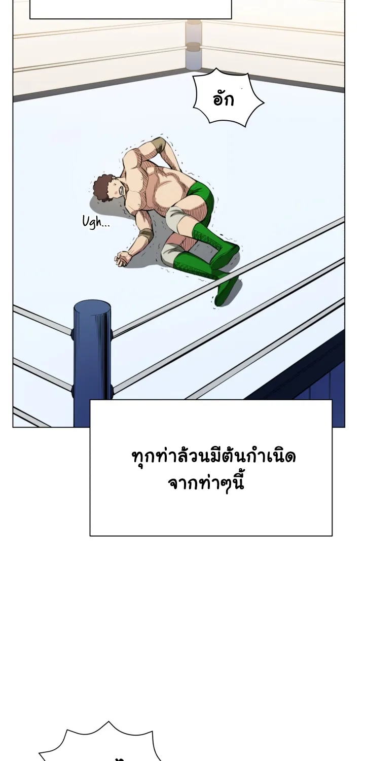 The God of Pro Wrestling - หน้า 19