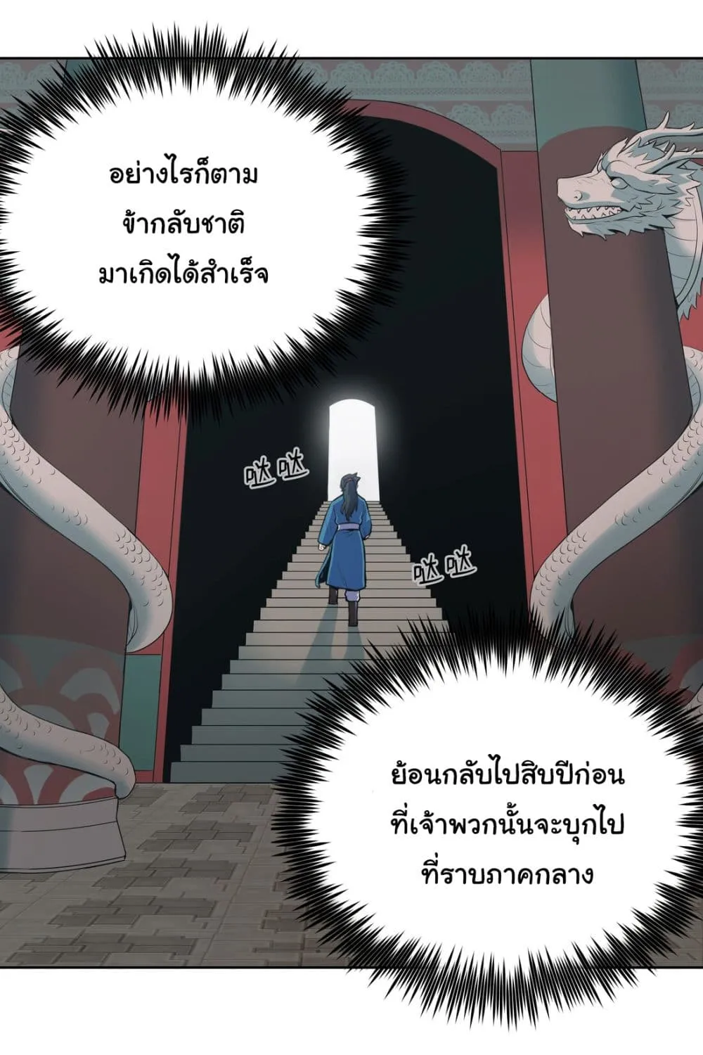 The God of War - หน้า 228