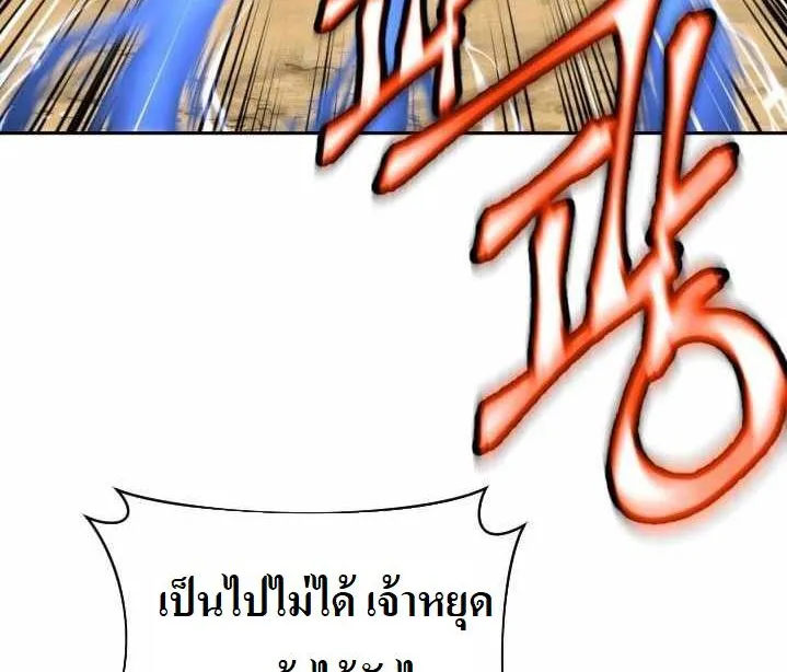 The Golden Age ข้ามเวลาผ่าภิภพจันทรา - หน้า 144