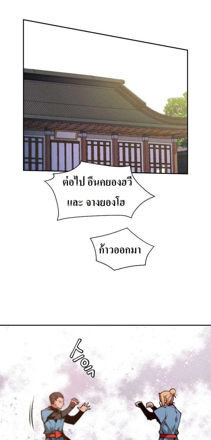 The Golden Age ข้ามเวลาผ่าภิภพจันทรา - หน้า 195