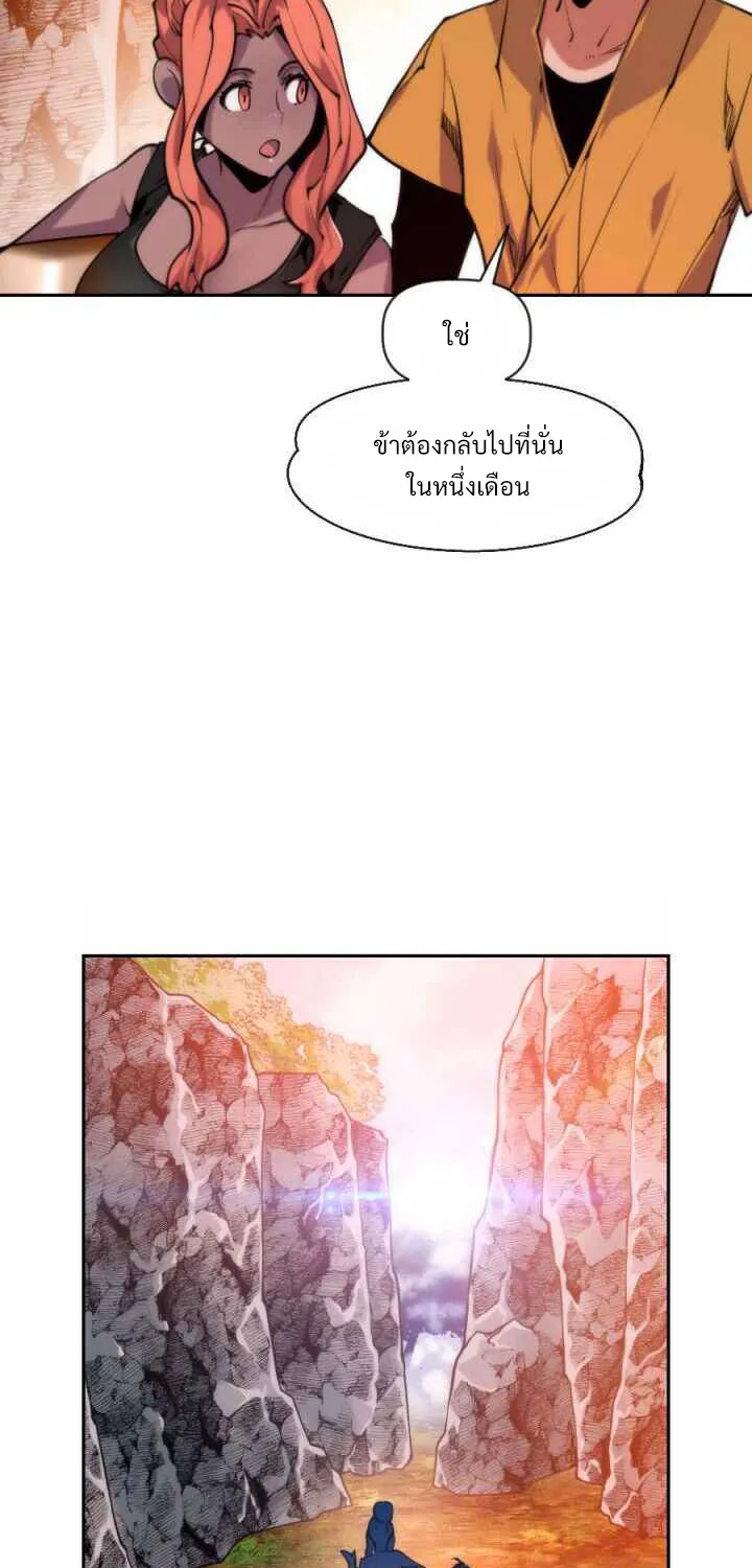 The Golden Age ข้ามเวลาผ่าภิภพจันทรา - หน้า 29