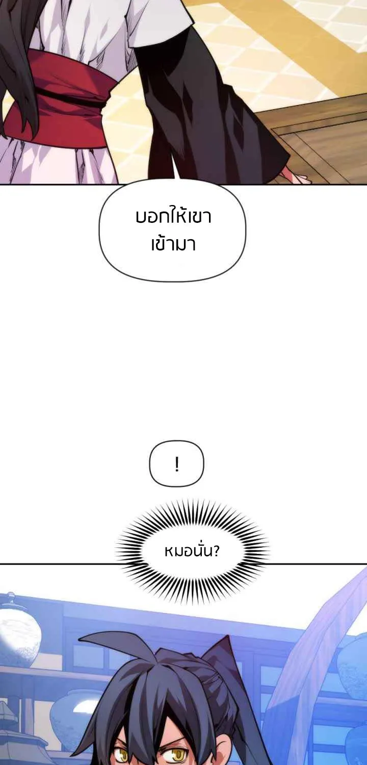 The Golden Age ข้ามเวลาผ่าภิภพจันทรา - หน้า 83