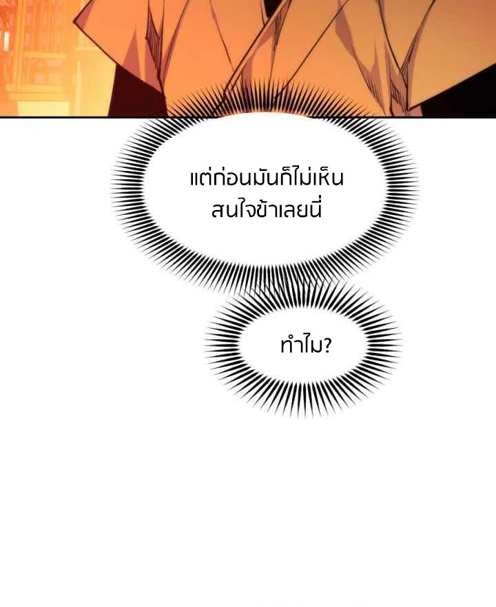 The Golden Age ข้ามเวลาผ่าภิภพจันทรา - หน้า 29