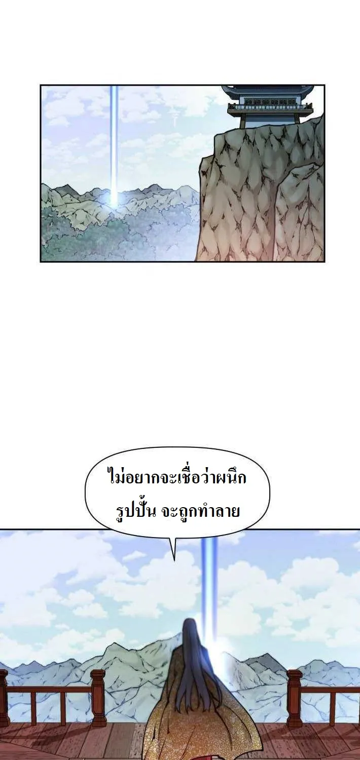 The Golden Age ข้ามเวลาผ่าภิภพจันทรา - หน้า 133