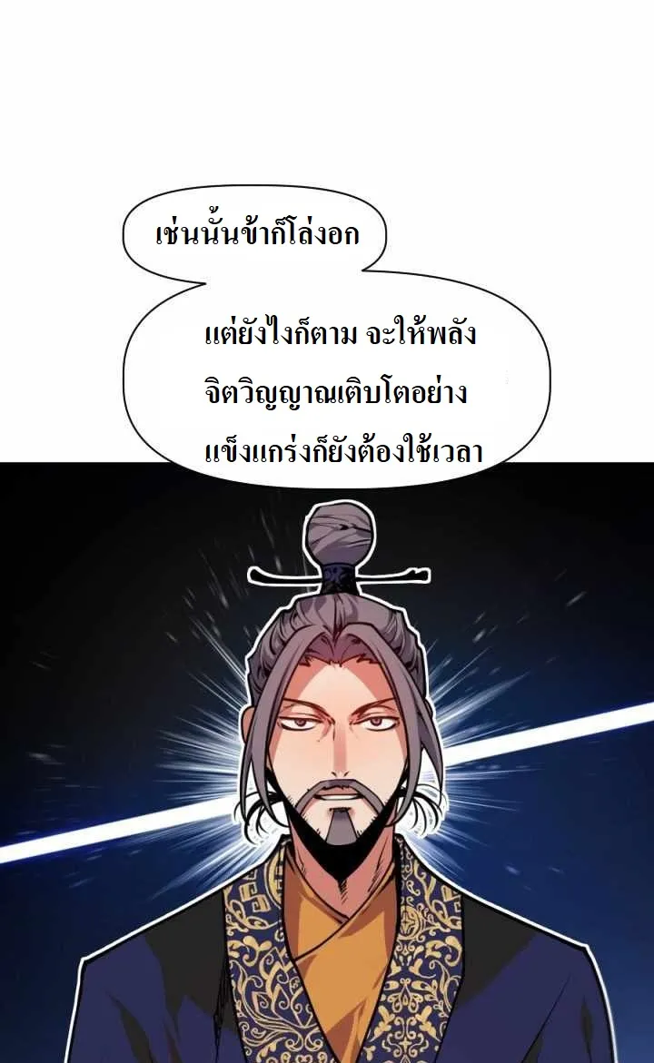 The Golden Age ข้ามเวลาผ่าภิภพจันทรา - หน้า 61