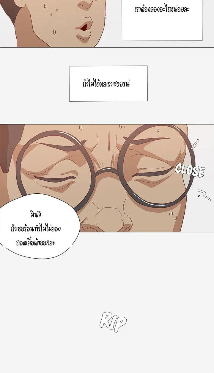 The Good Manager - หน้า 17