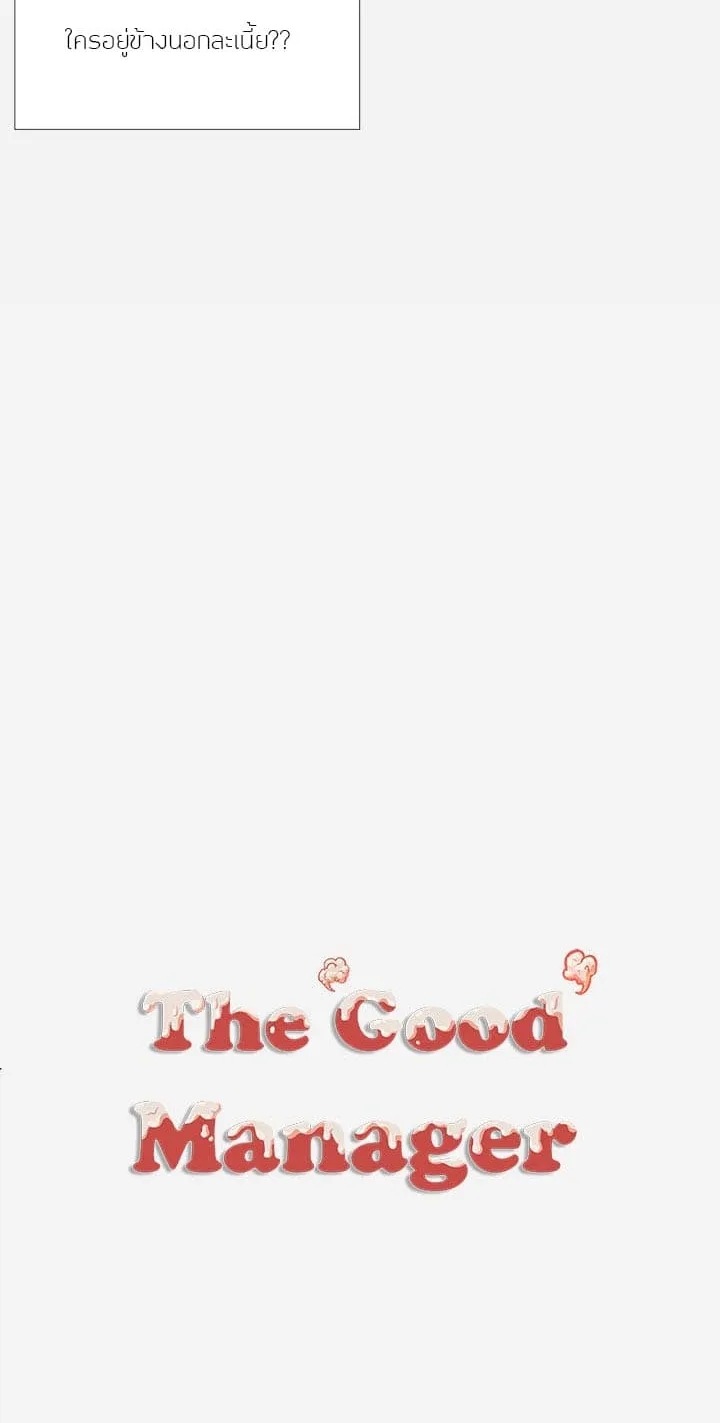 The Good Manager - หน้า 46