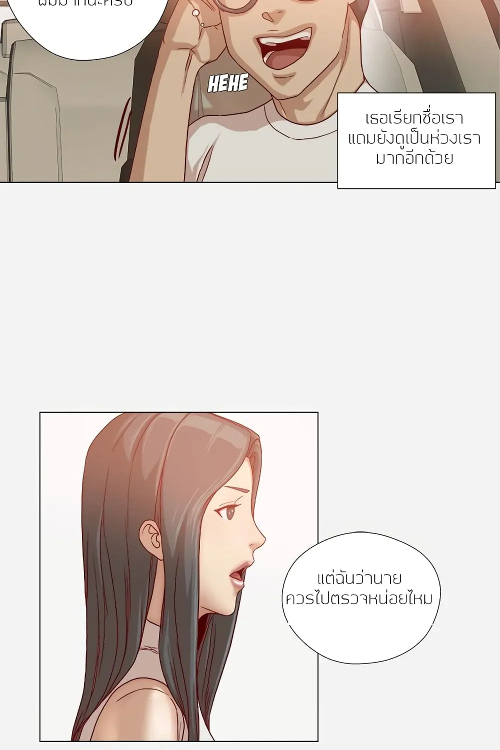 The Good Manager - หน้า 24