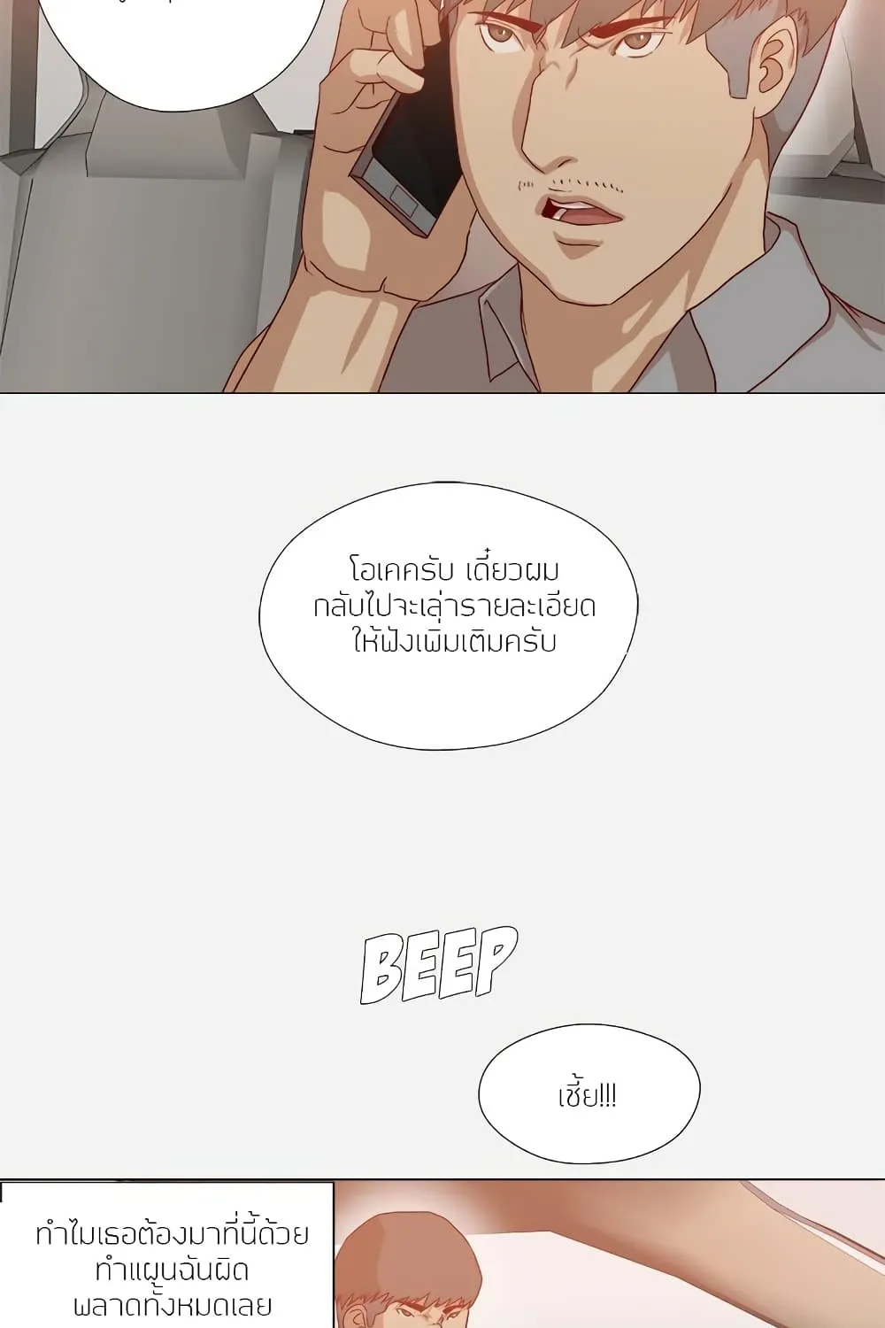 The Good Manager - หน้า 21