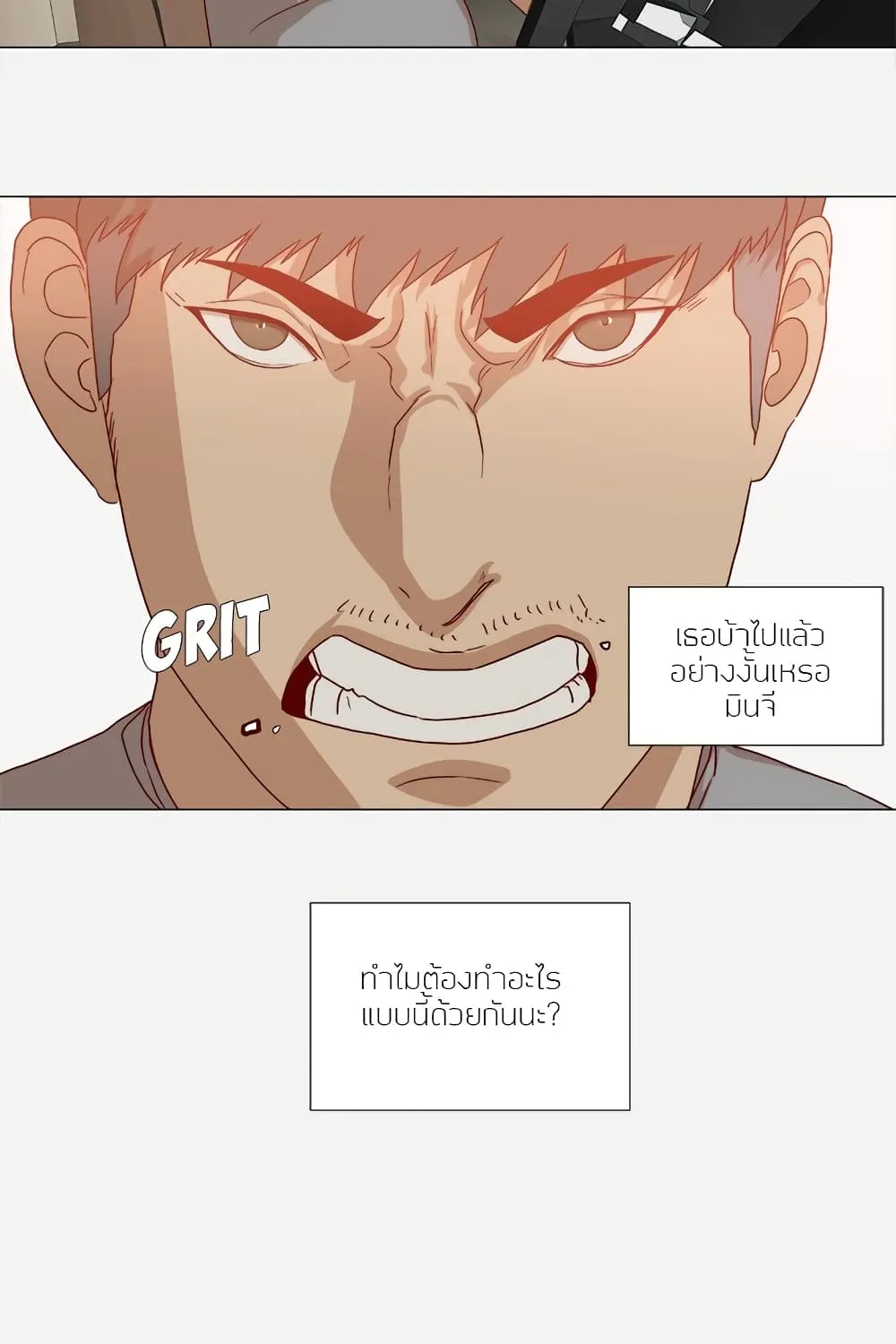 The Good Manager - หน้า 23