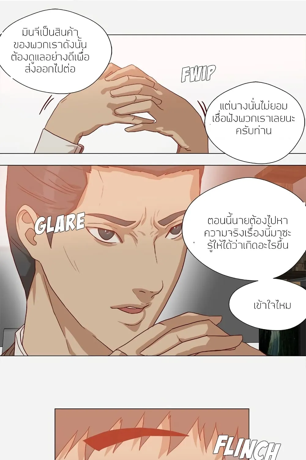 The Good Manager - หน้า 31