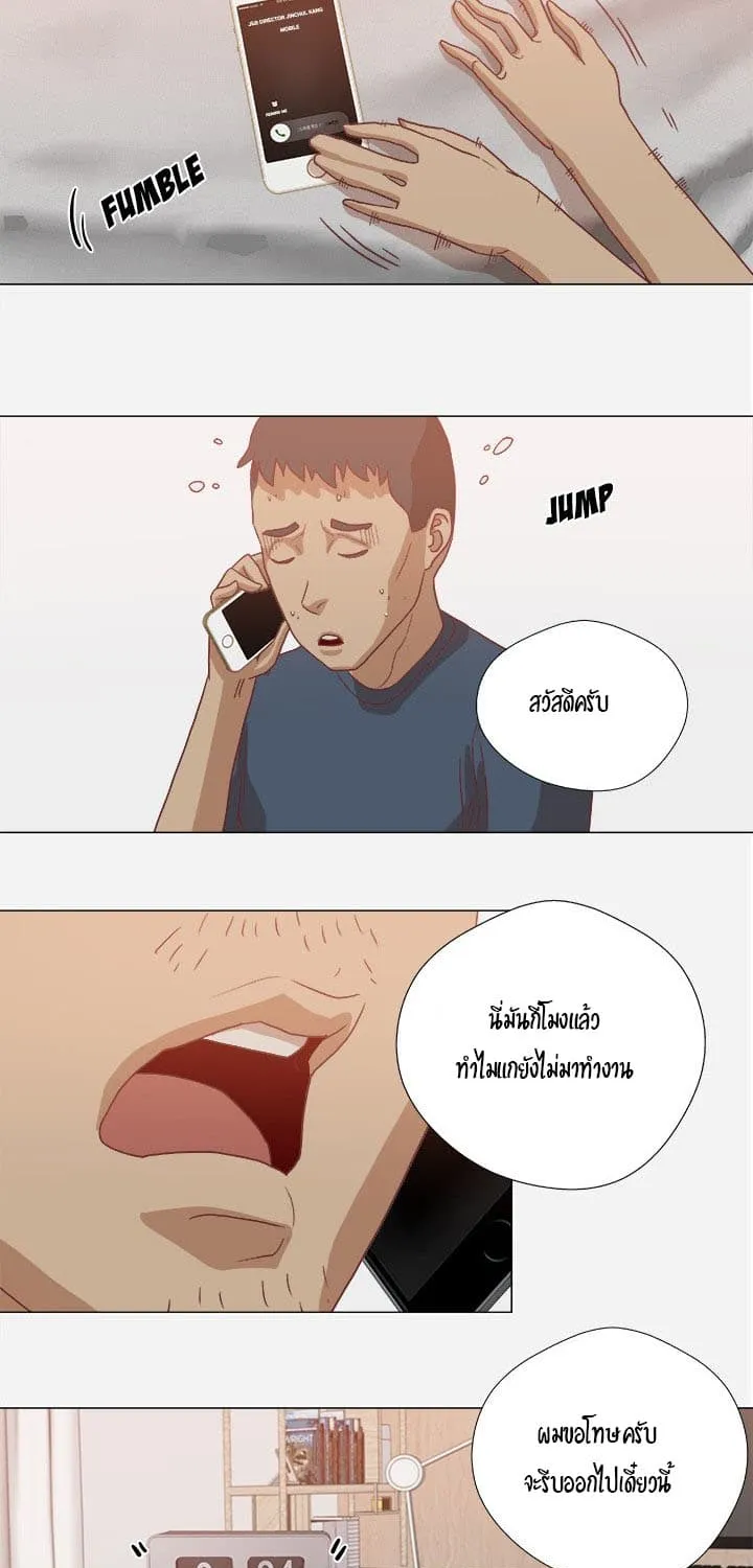 The Good Manager - หน้า 26