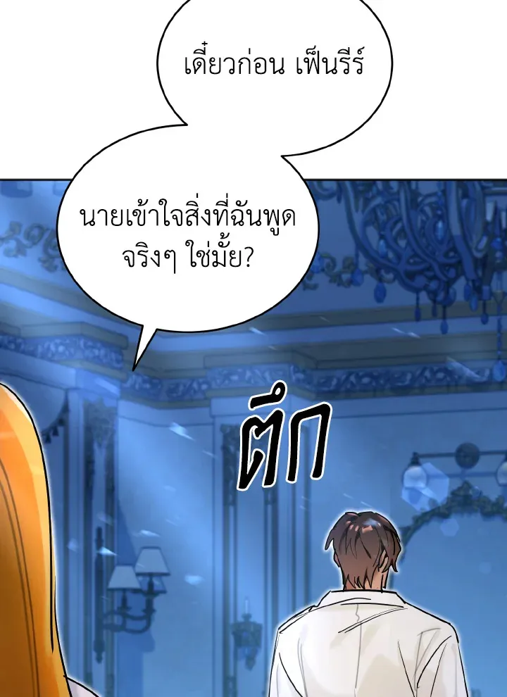 The Grand Duke’s Pet - หน้า 28