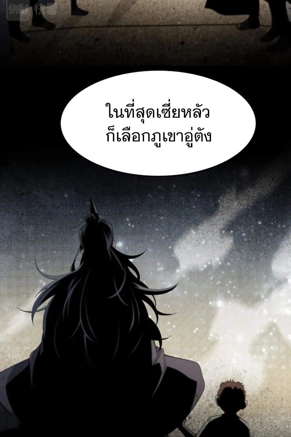 The Grand Master came down from the Mountain - หน้า 16