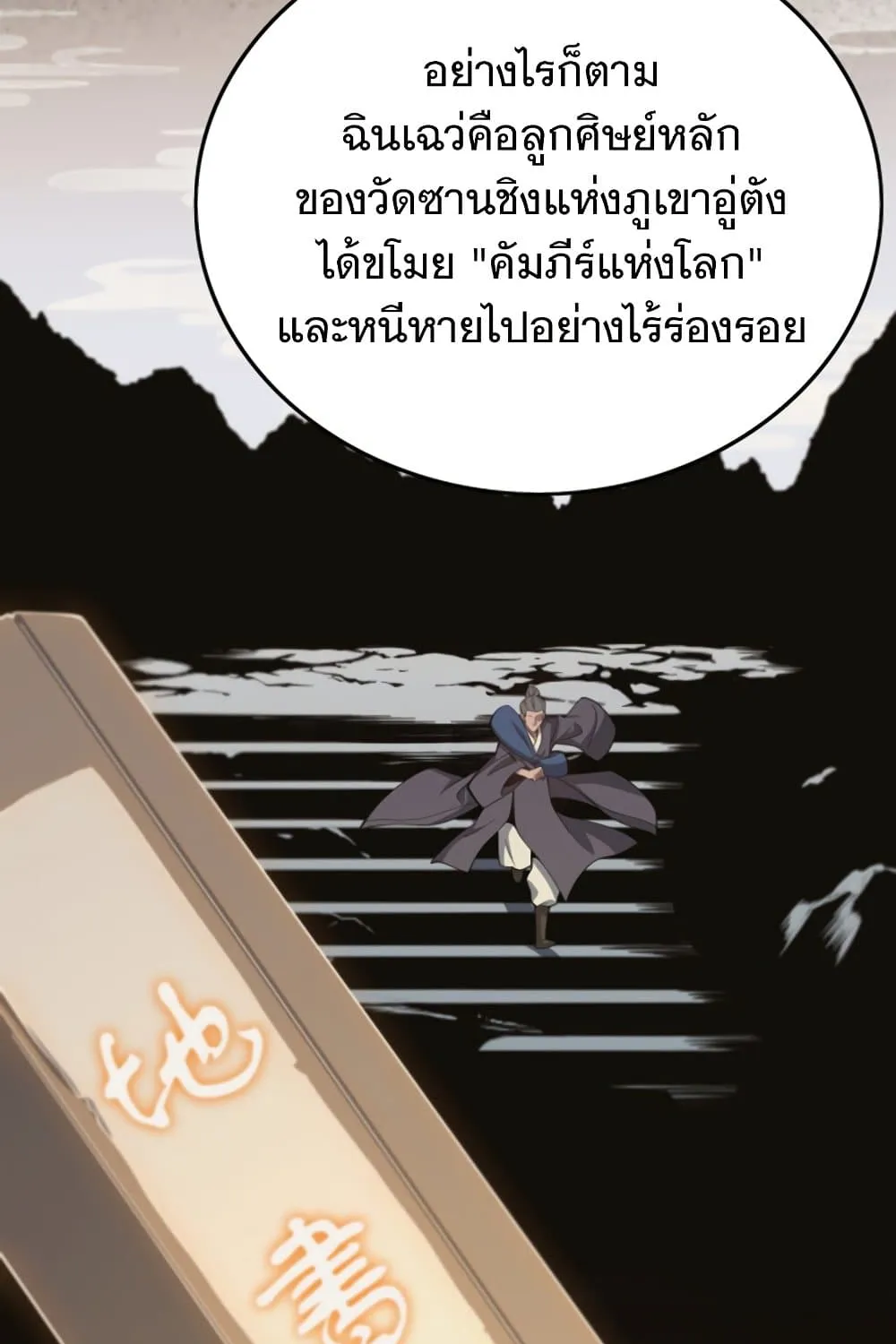 The Grand Master came down from the Mountain - หน้า 22