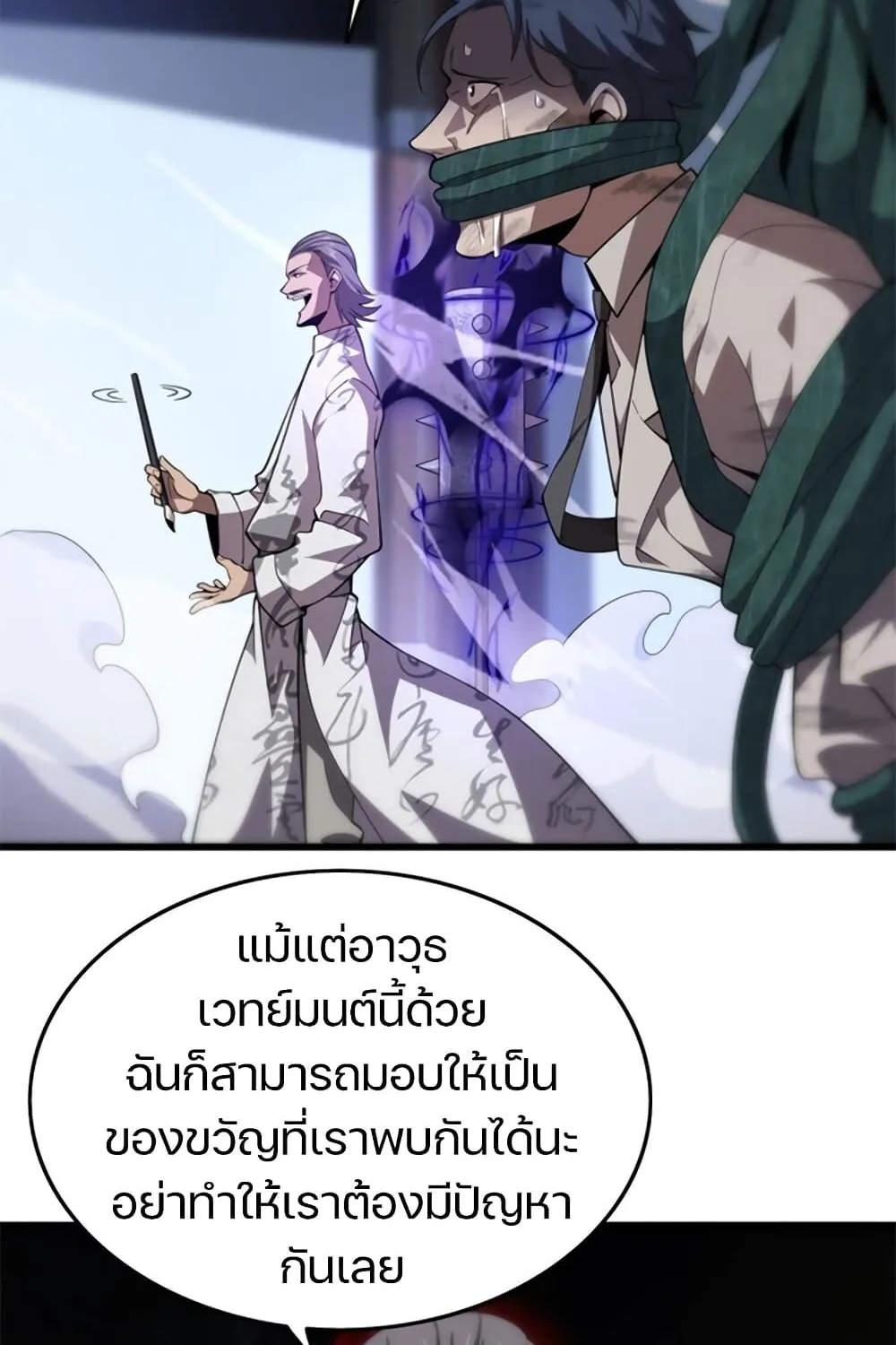 The Grand Master came down from the Mountain - หน้า 21