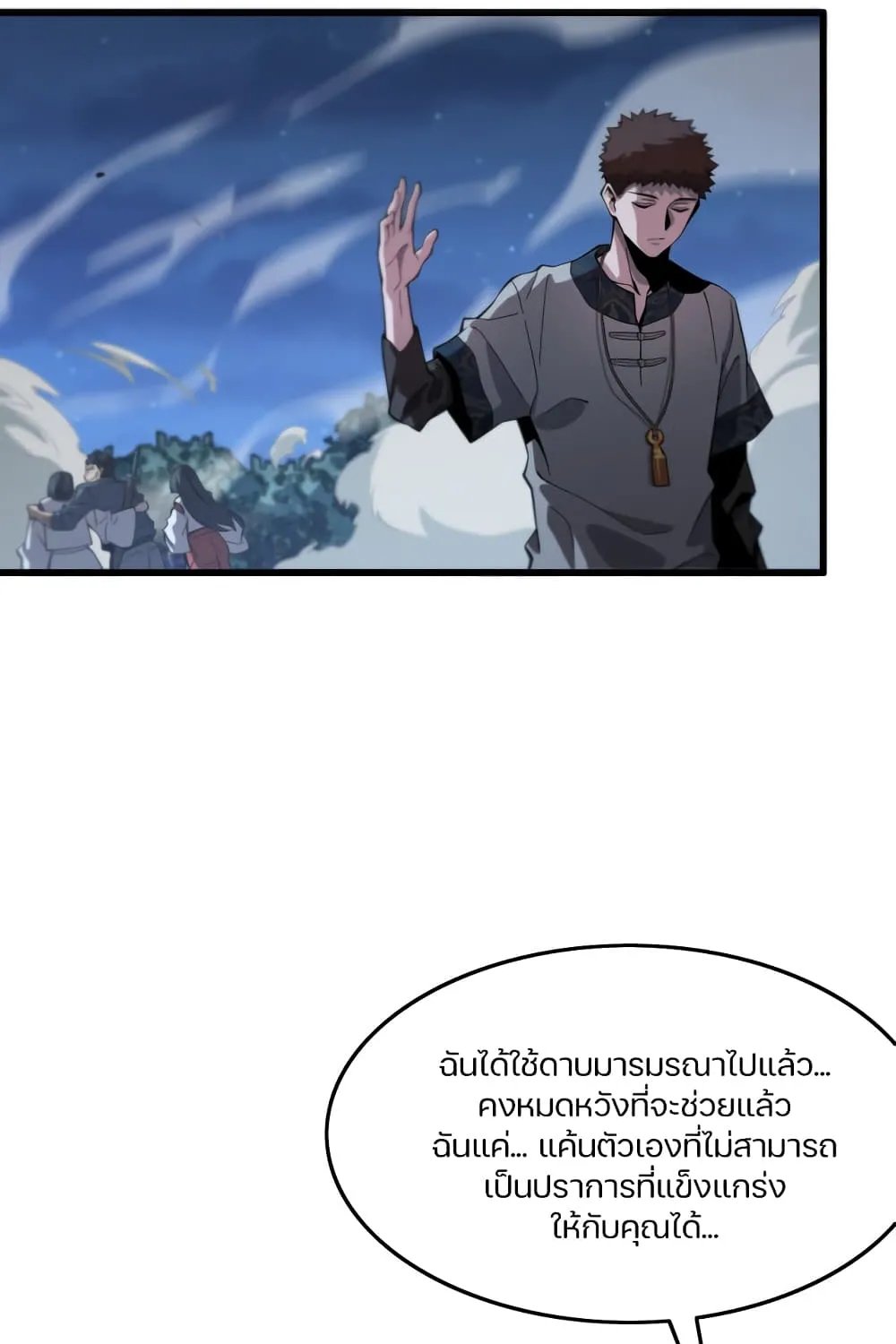 The Grand Master came down from the Mountain - หน้า 17