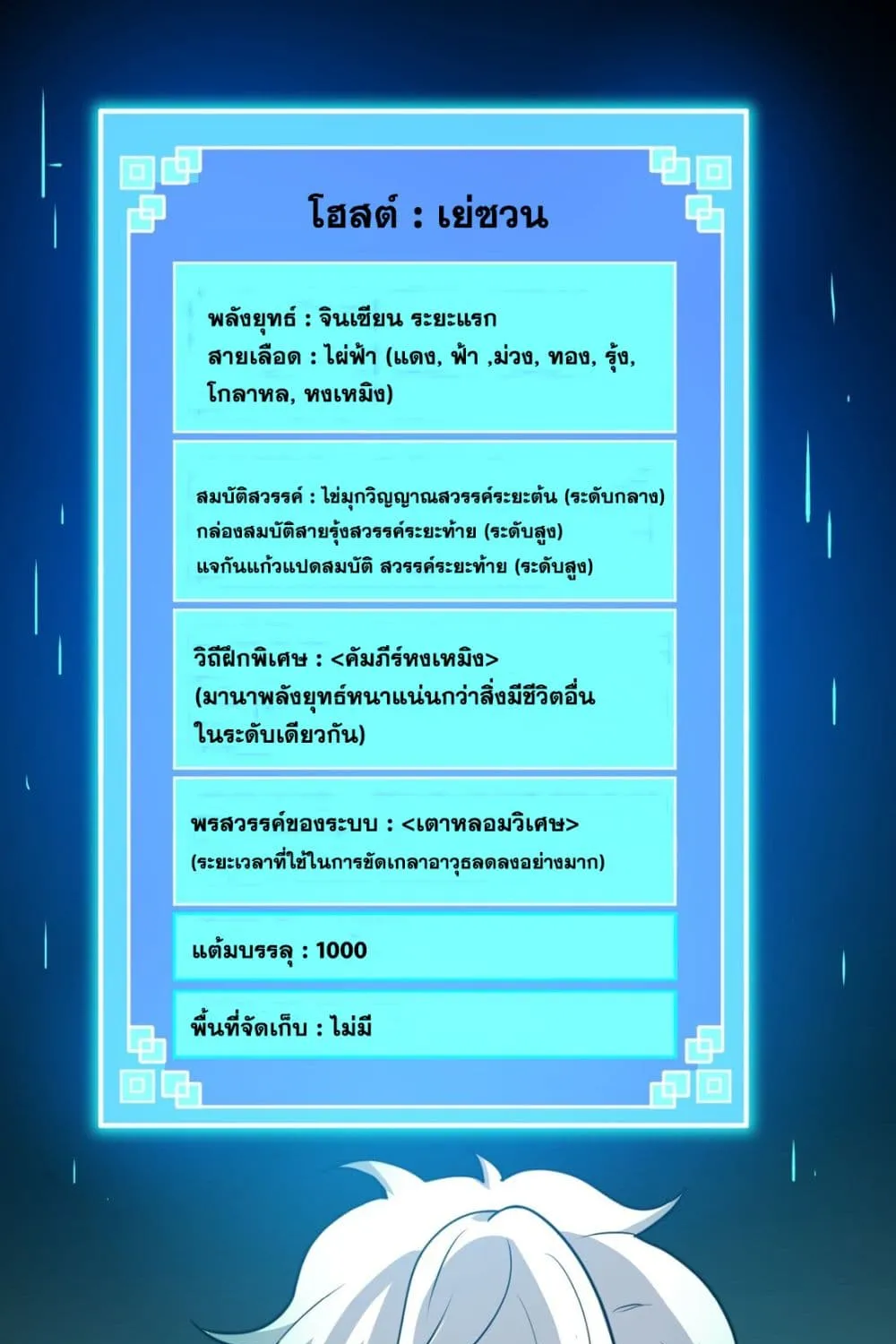 The Great Desolation I Really Don’t Want to Break Through! - หน้า 130