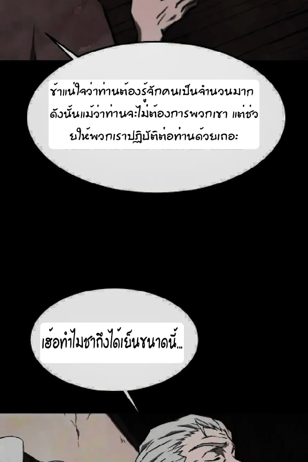 The Great Master - หน้า 27