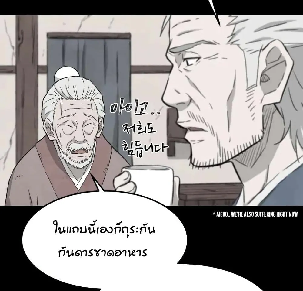 The Great Master - หน้า 29