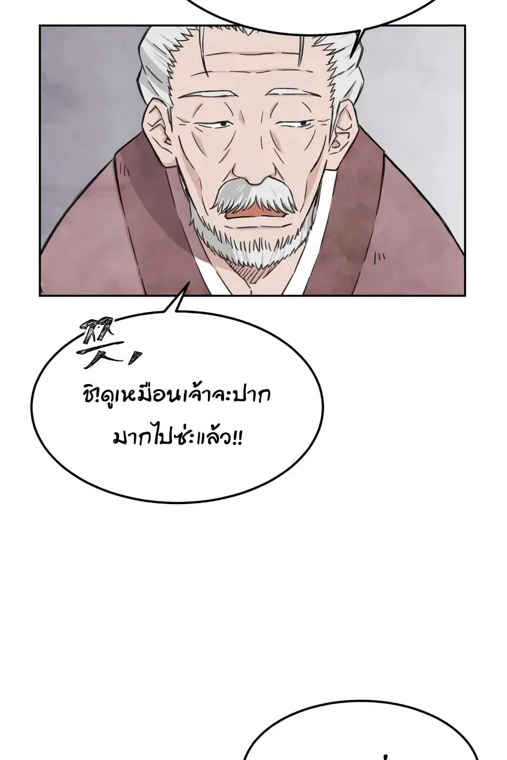 The Great Master - หน้า 46