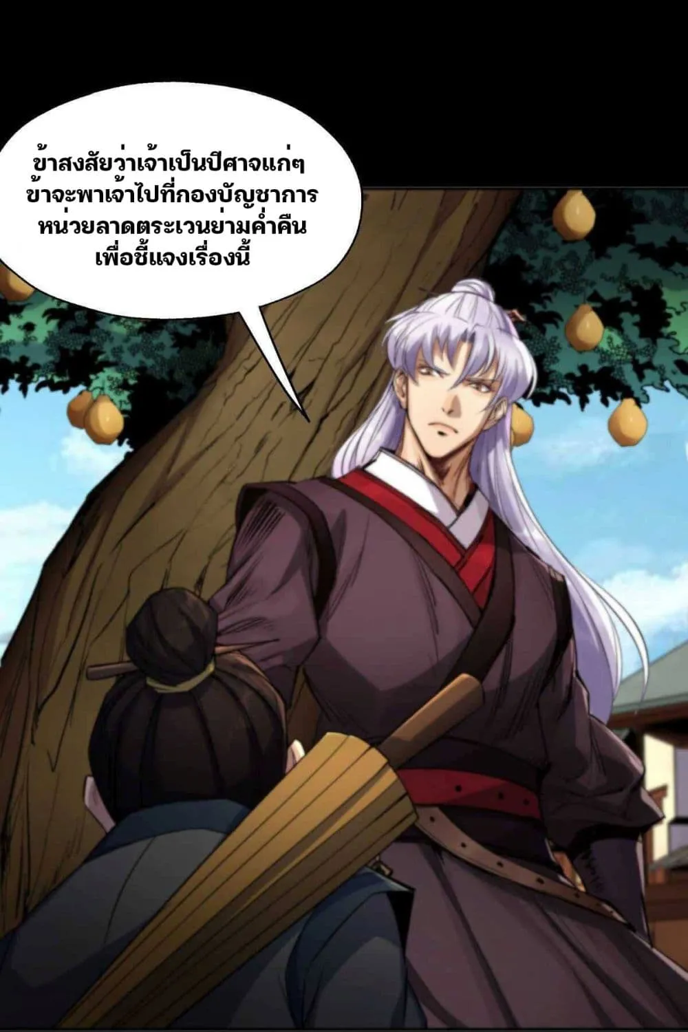 The Great Sage - หน้า 2