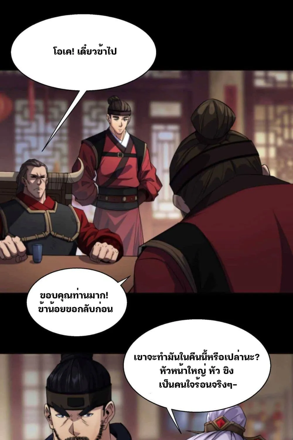 The Great Sage - หน้า 24