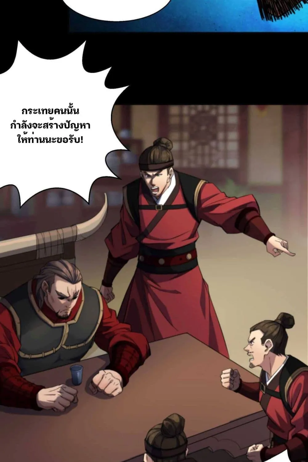 The Great Sage - หน้า 28