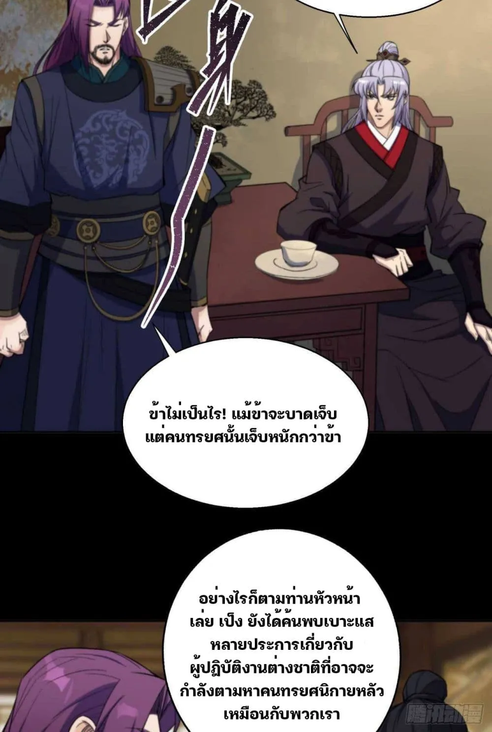 The Great Sage - หน้า 19