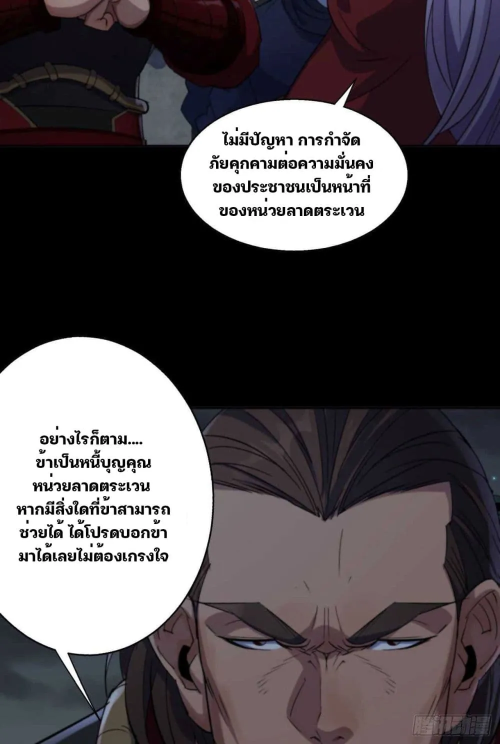 The Great Sage - หน้า 5