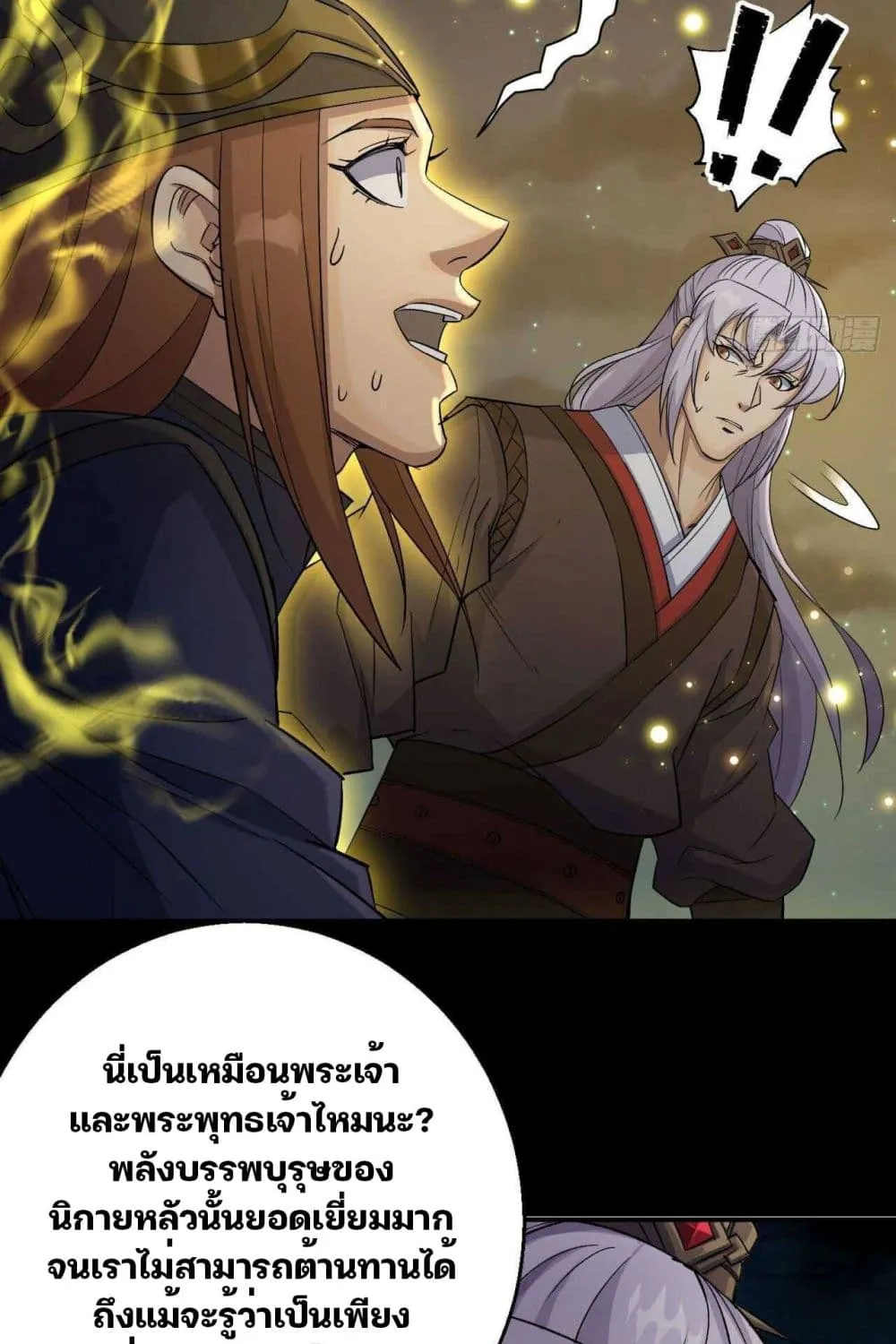 The Great Sage - หน้า 22