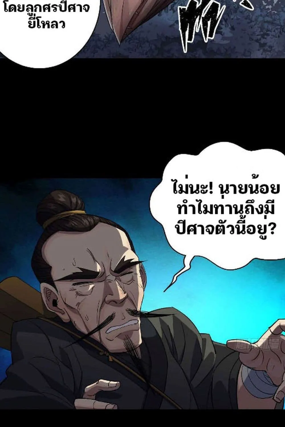 The Great Sage - หน้า 43