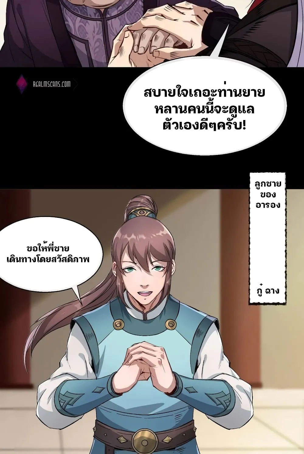 The Great Sage - หน้า 26