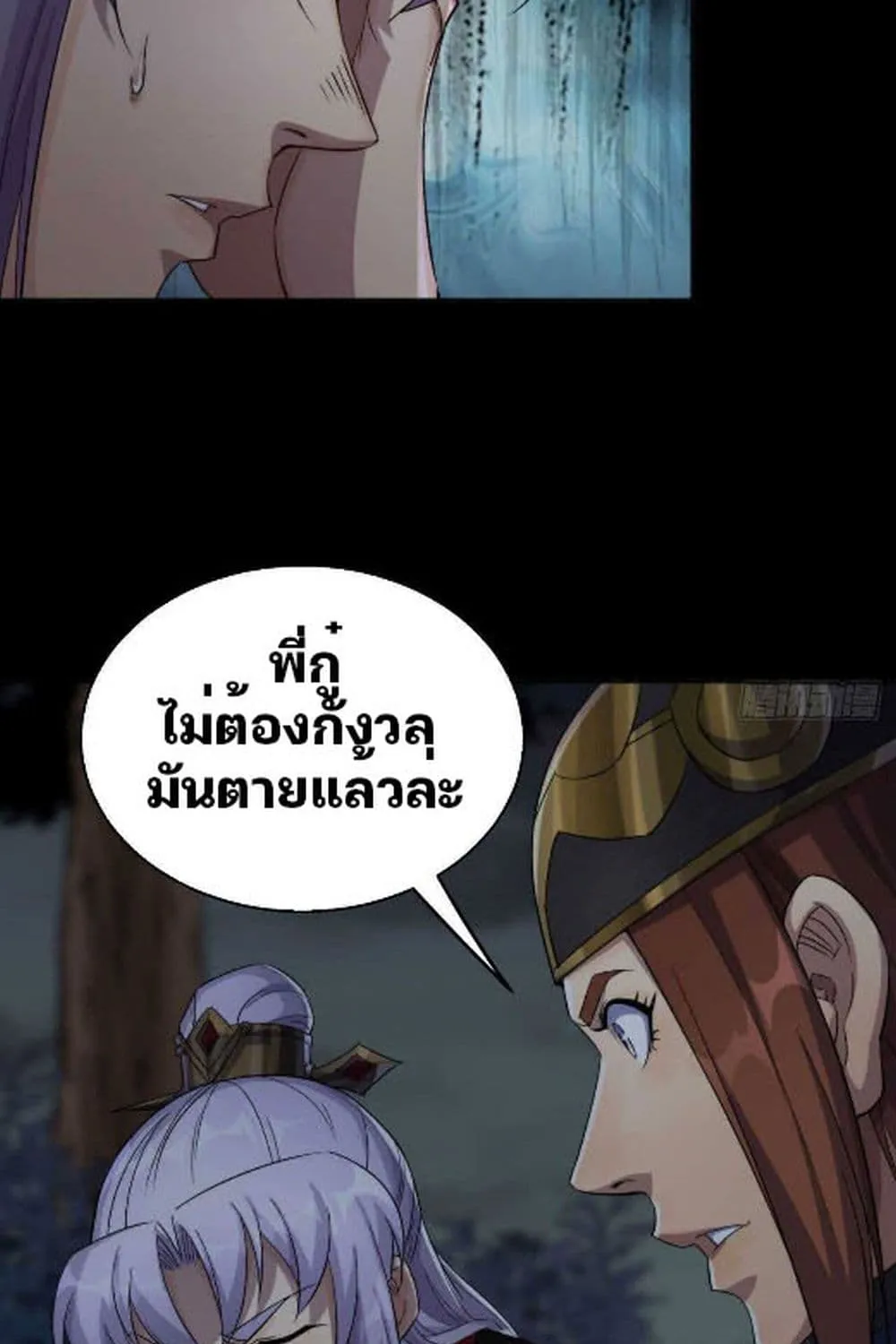 The Great Sage - หน้า 28