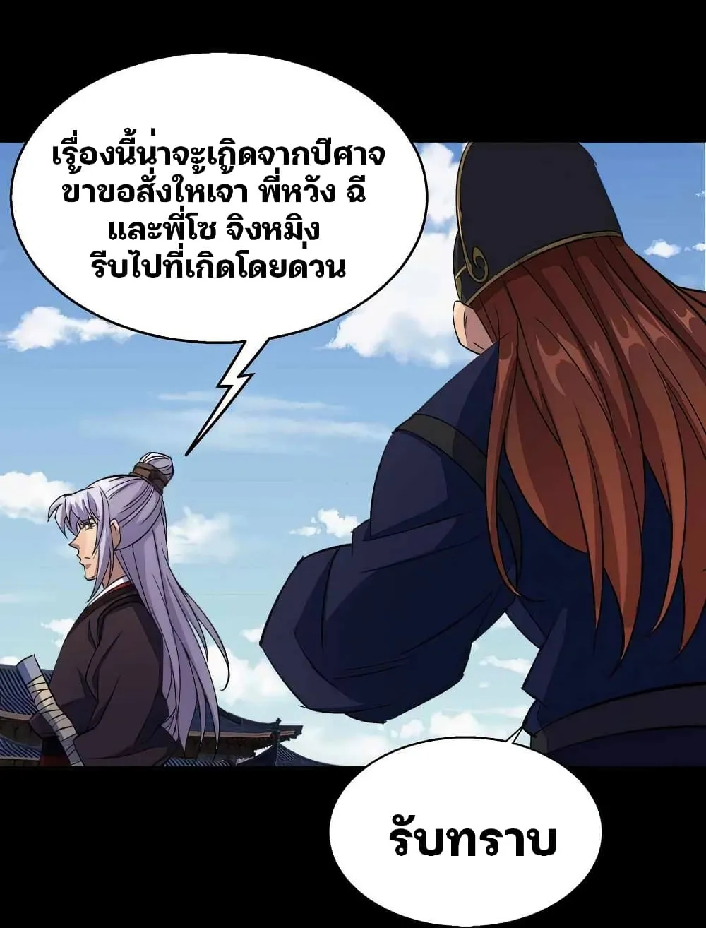 The Great Sage - หน้า 12