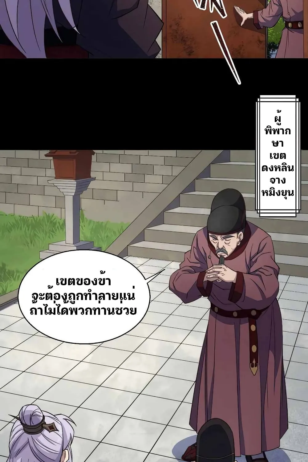 The Great Sage - หน้า 16