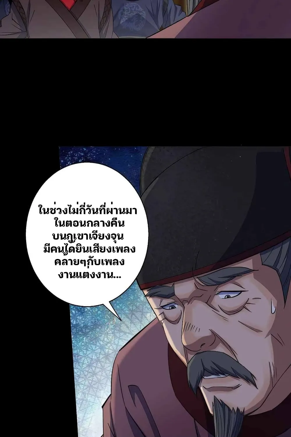 The Great Sage - หน้า 18