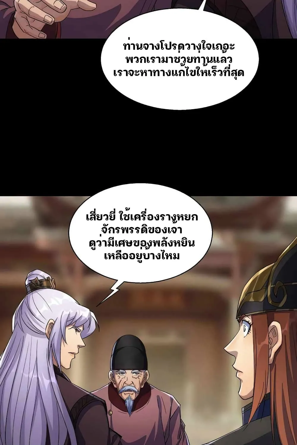 The Great Sage - หน้า 22