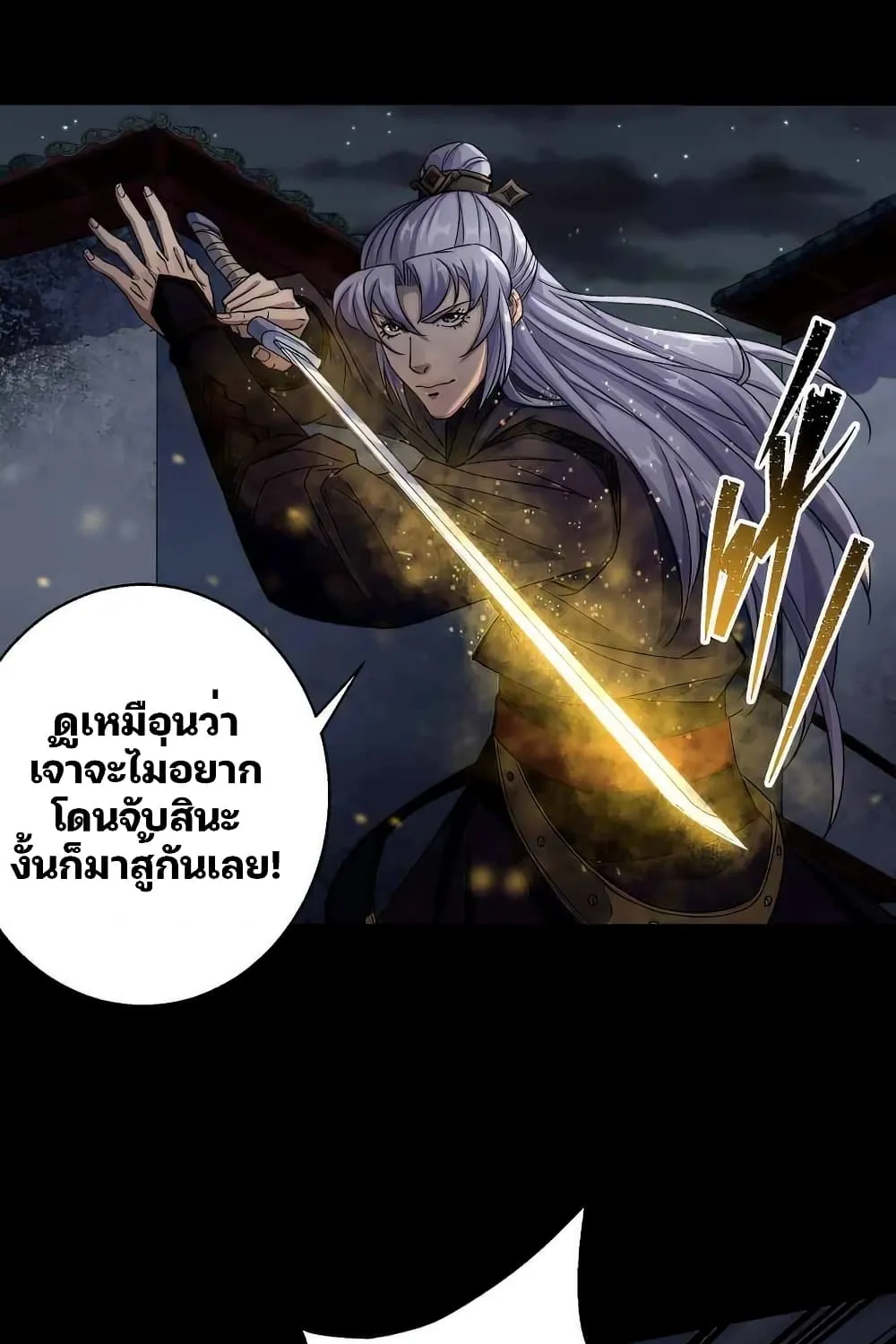 The Great Sage - หน้า 13